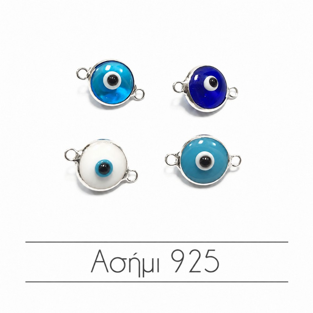 Ματάκι ασήμι 925 με δύο κρικάκια διπλής όψης 8mm Μάτια με δύο κρικάκια
