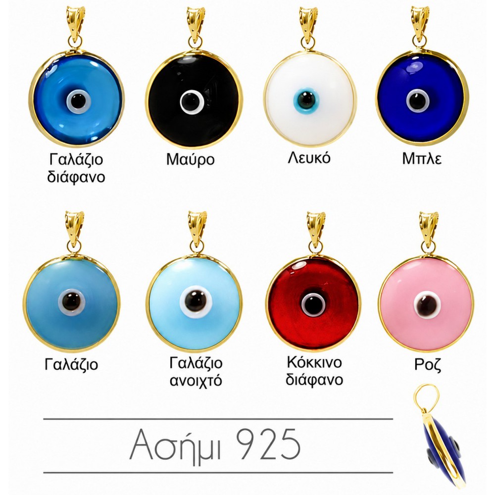 Ματάκι ασήμι 925 κρεμαστό διπλής όψης 15mm Κρεμαστά Μάτια
