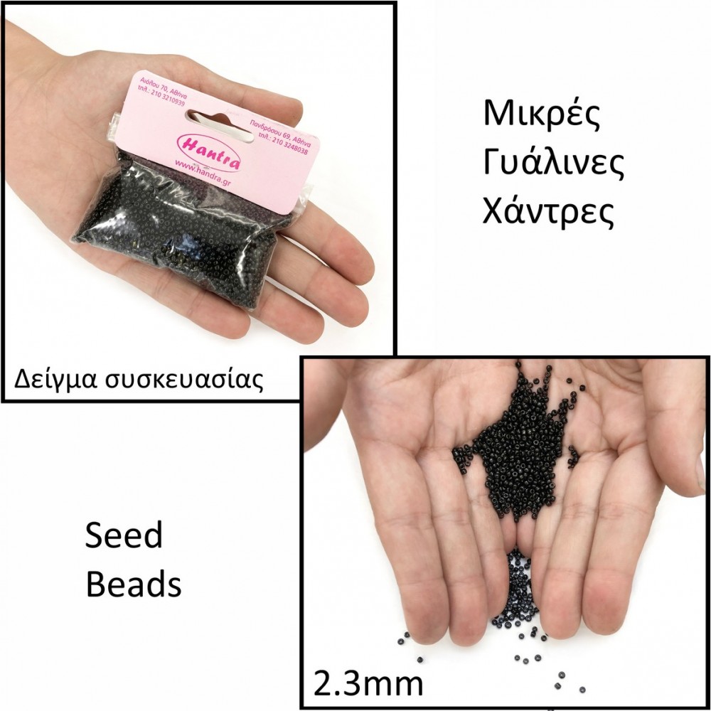 Μικρές γυάλινες χάντρες 2.3mm καφέ χρώμα (συσκευασία/60g/4000χάντρες) Μικρές Χάντρες 2.3mm